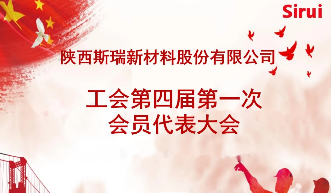 彩乐园新材召开工会第四届 第一次会员代表大会