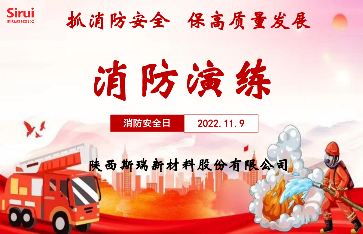 消防安全演练，牢筑安全防线——彩乐园新材119消防演练纪实