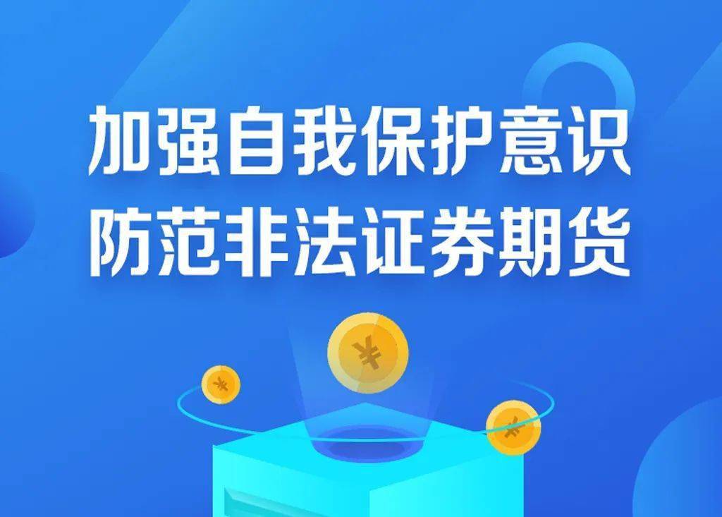 “分红”“回购”不可信，抵制“原始股”诱惑